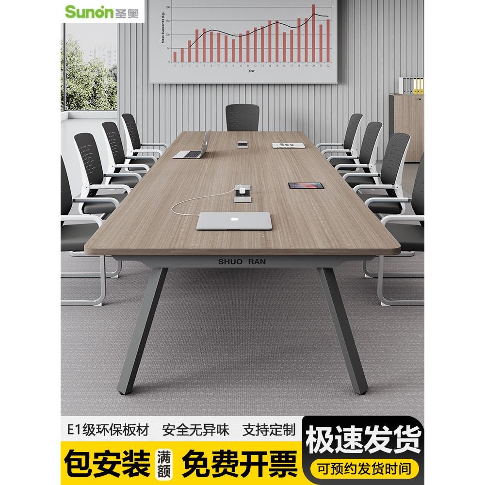圣奥官方正品会议桌长桌长方形办公室桌椅组合简约现代简易工作台