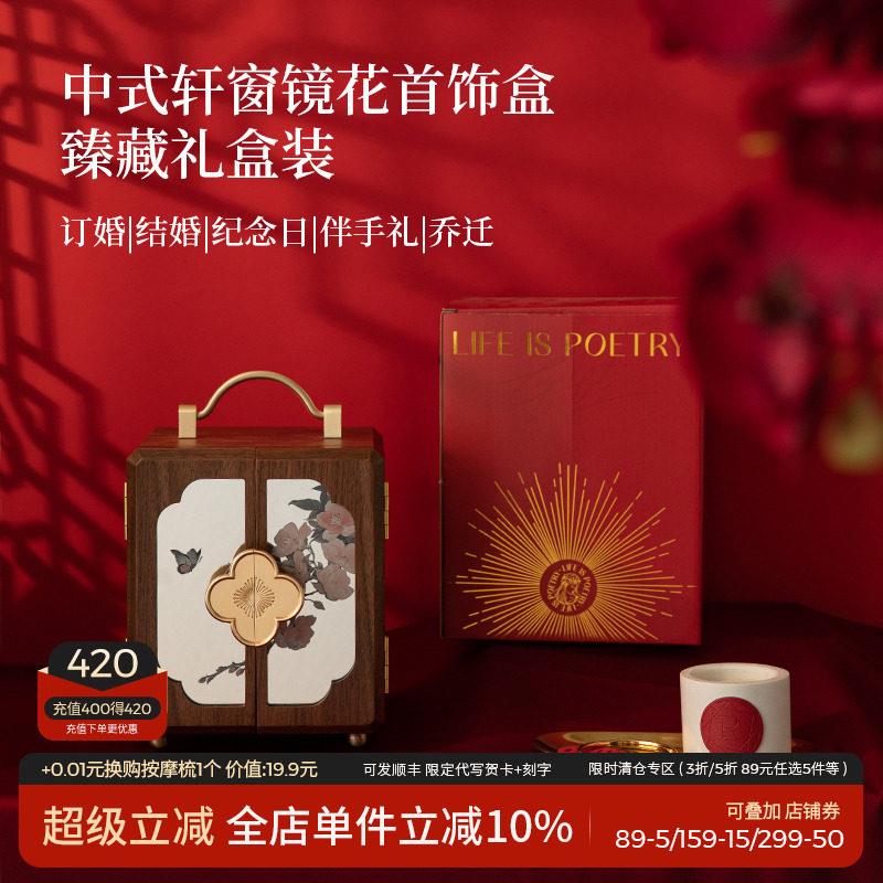 新婚礼物送新娘结婚礼物新中式实木质首饰收纳盒生日礼物送女朋友
