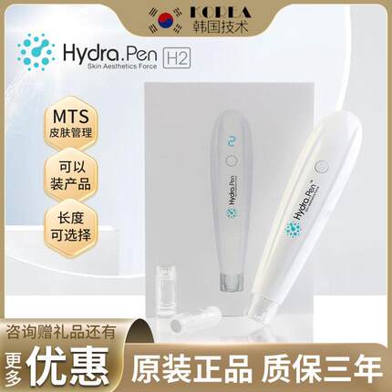韩国MTS三代电动微针美容仪器 水光针家用微晶补水 促渗吸收H2四
