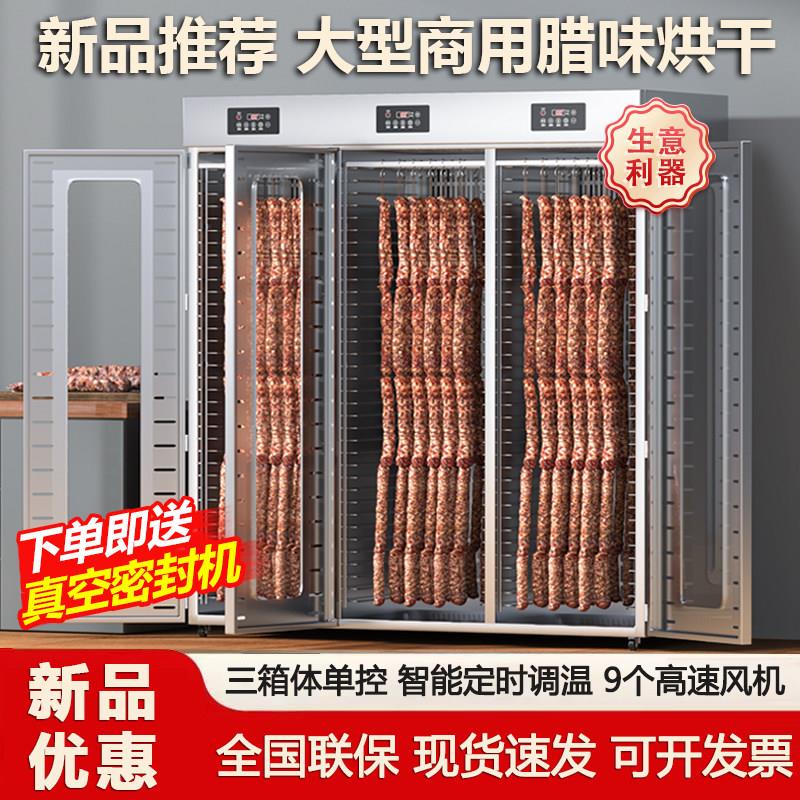 旋转香肠腊肠烤肠腊肉鸡鸭鱼牛肉烘干机食品商用脆皮五花肉风干机