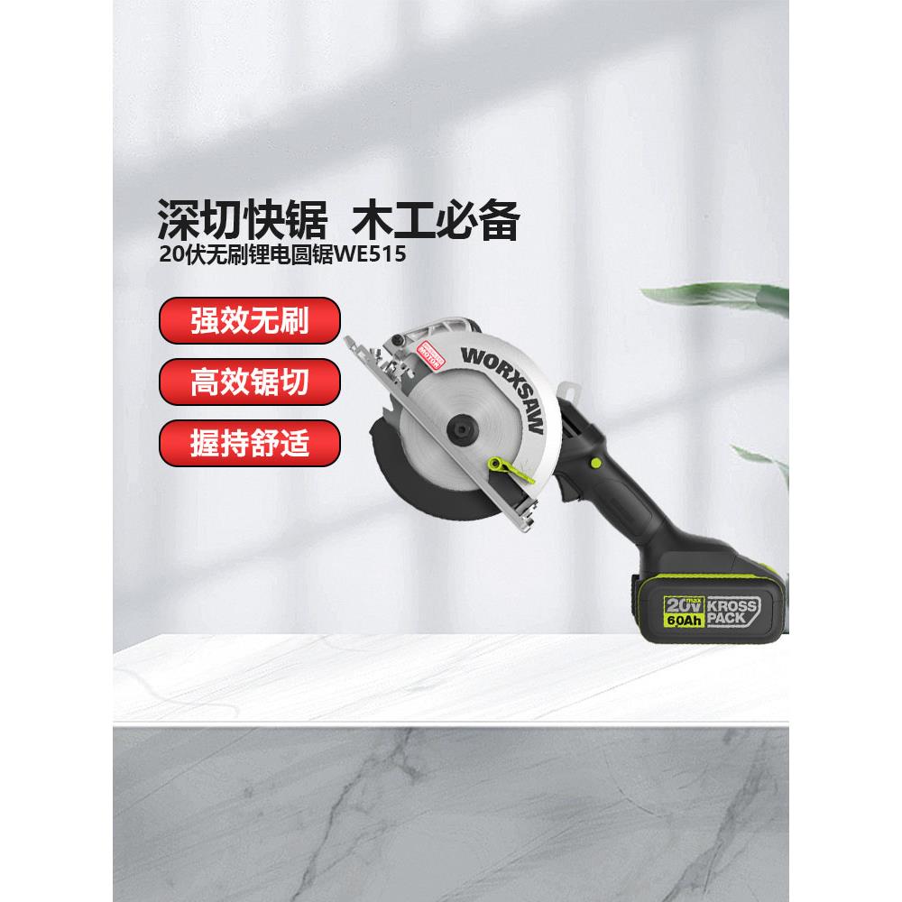 维克斯无刷电锯We515圆盘锯锂电池木工专用电动圆锯挎包锯切割锯