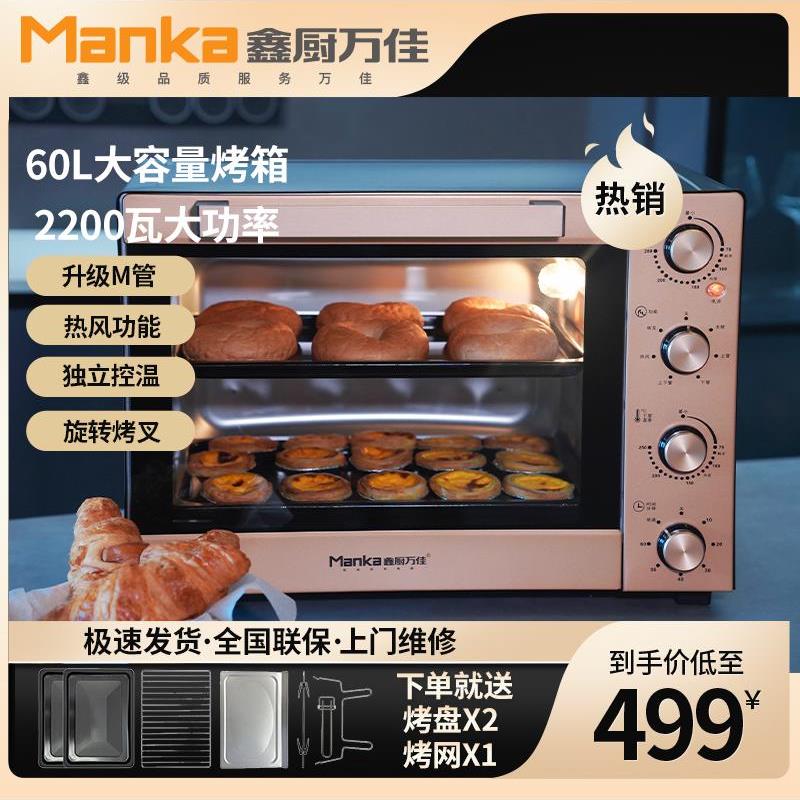 新初万家电烤箱商用家用烘焙披萨饼挞大容量60升热风循环红薯机