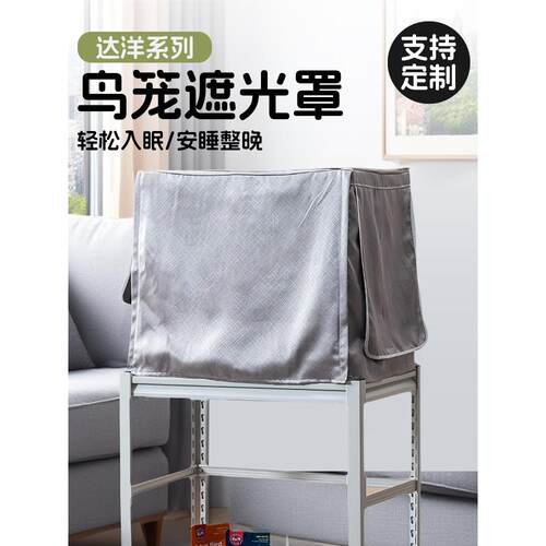 鸟笼遮光罩保暖达洋鸟笼布罩冬季鸟笼罩子笼衣防鸟叫隔音罩可定制