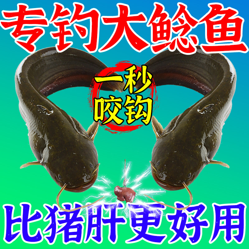 鲶鱼疯钓鱼小药饵料野钓胡子鲶大口鲶塘鲺饲料打窝料诱食剂钓饵