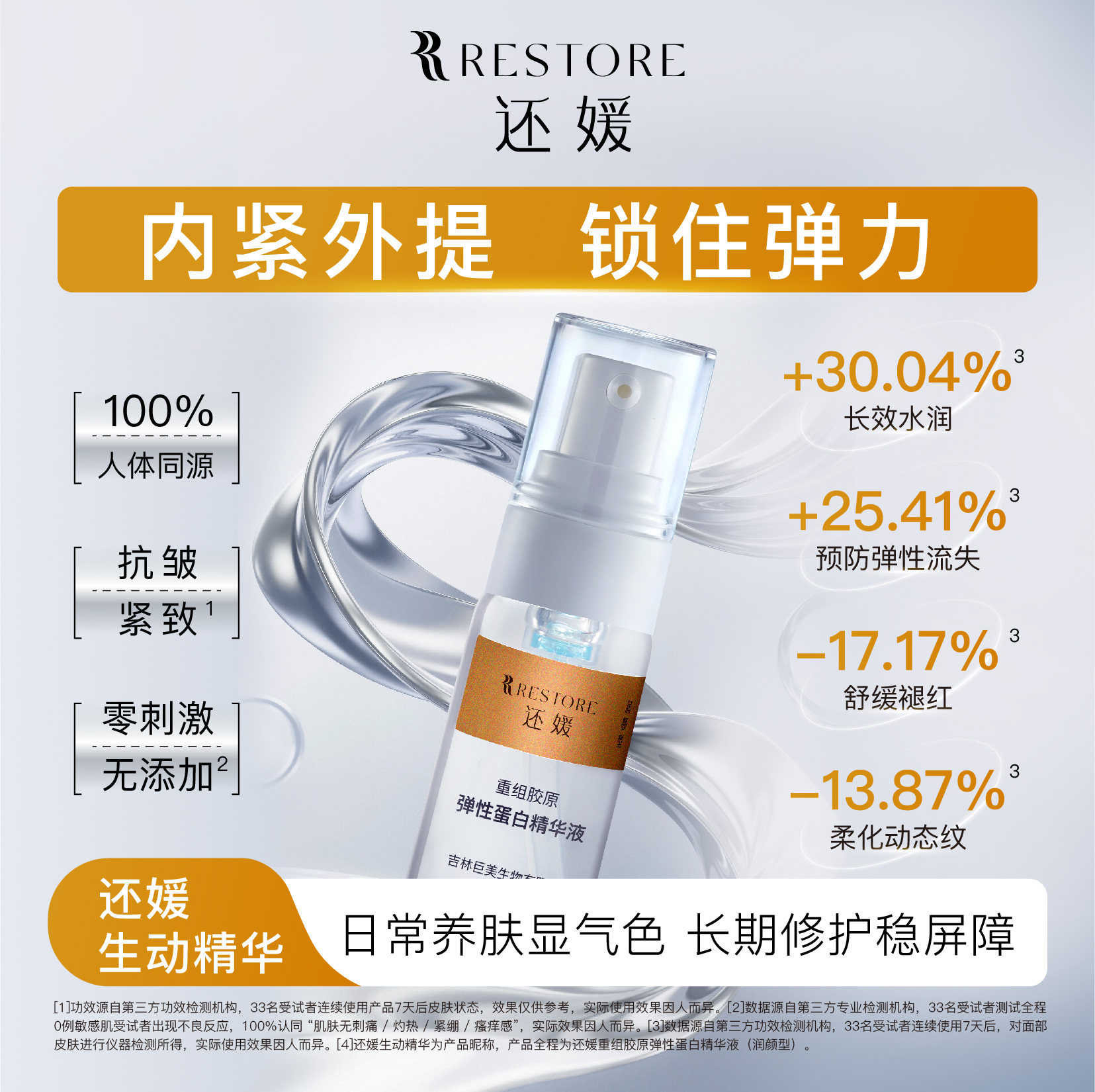 还媛抗皱紧致弹性蛋白面部精华液