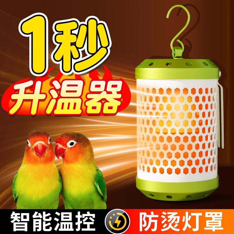 鹦鹉保温灯玄凤鸟笼过冬天加热保暖取暖虎皮用品大全防咬专用神器