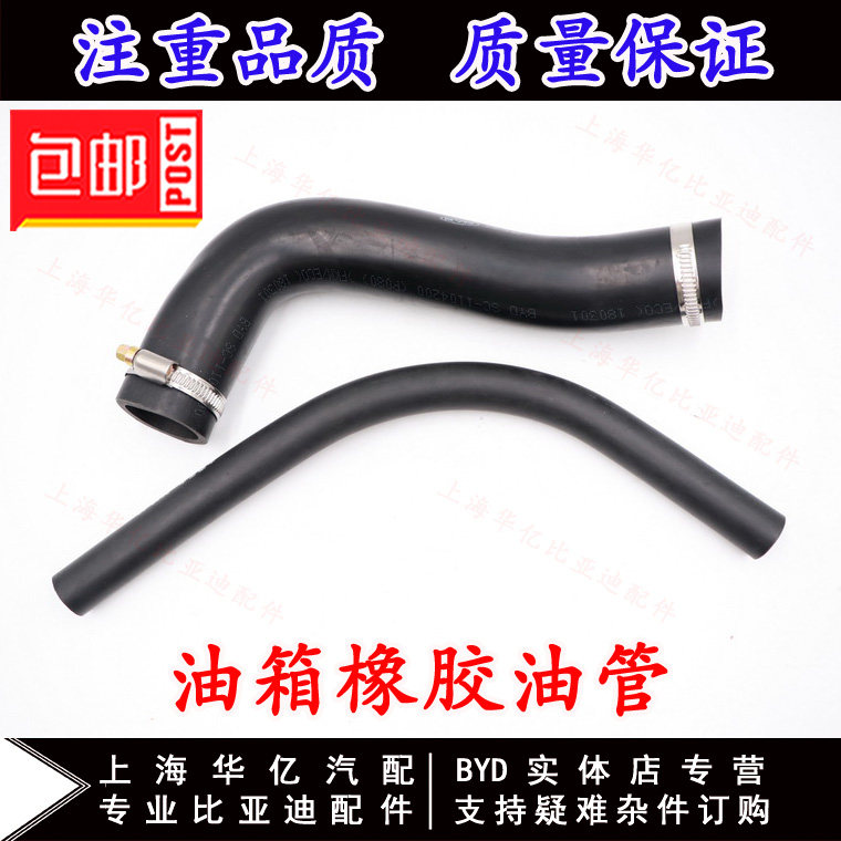 比亚迪F3加油软管G3RL3燃油箱进油橡胶油管汽油箱透气管原装配件
