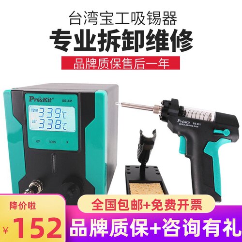 宝工电动吸锡器全自动吸锡枪强力拆焊泵除锡台SS-331H原装配件
