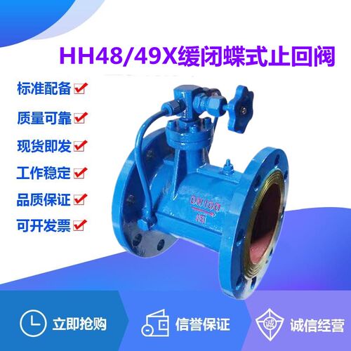 HH47/48/49X铸铁微阻缓闭蝶式止回阀防水锤式消声单向阀DN40-400