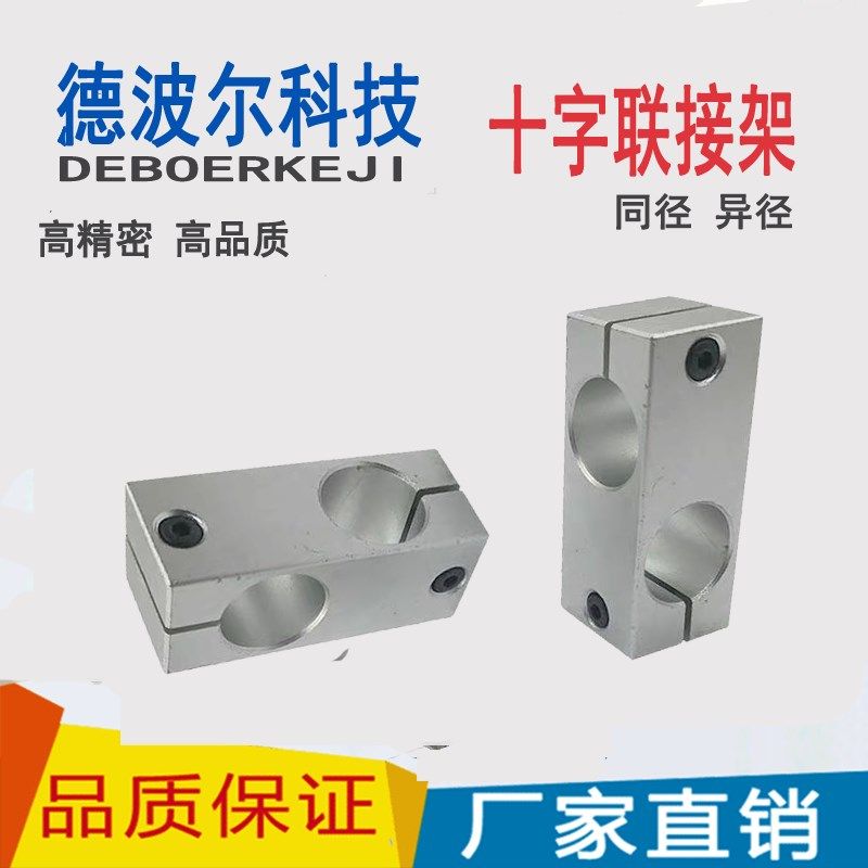 双孔垂直交叉支撑座 方型十字架固定夹座 光轴十字连接件同径异径,农用物资,苗木固定器/支撑器,淘宝优惠券,粉丝福利购,淘宝优惠卷