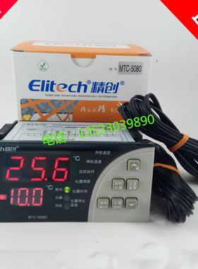 Elitech精创MTC-5080冷库用制冷5060微电脑温度控制器电子温控仪