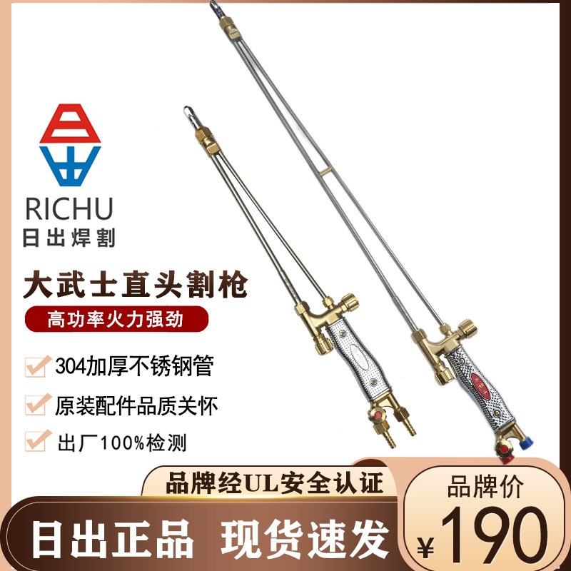 日出G01-30/100型射吸式割枪直头直嘴180割炬氧乙炔不锈钢割把