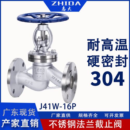 304不锈钢式截止阀J41W-16P蒸汽法兰阀门DN50高温导热油PN2.5志大