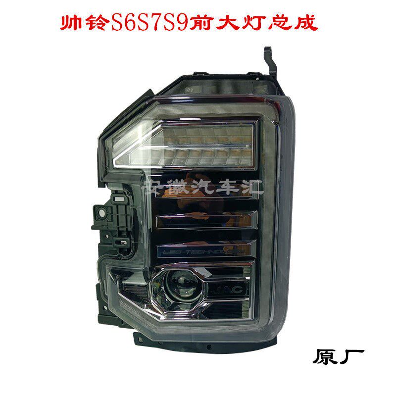 江淮轻卡配件新帅铃S6S7S9前大灯总成LED疝气大灯前照明灯原厂