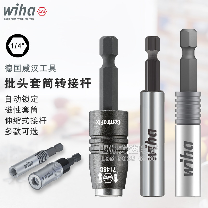 德国wiha威汉1/4电动延长接杆6.3mm快速套筒强磁性电钻批头转接头