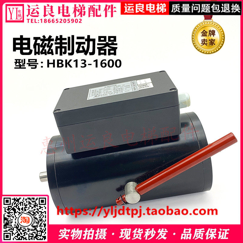 惠州运良电梯配件扶梯电磁制动器HBK13-1600电压AC220V绝缘等级F