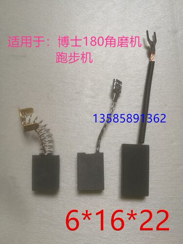 电动工具碳刷180角磨机 跑步机 6*16*22*30 封口机印刷机碳刷