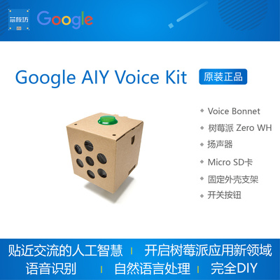 现货Google AIY Voice Kit 人工智能语音识别套件树莓派声音捕捉