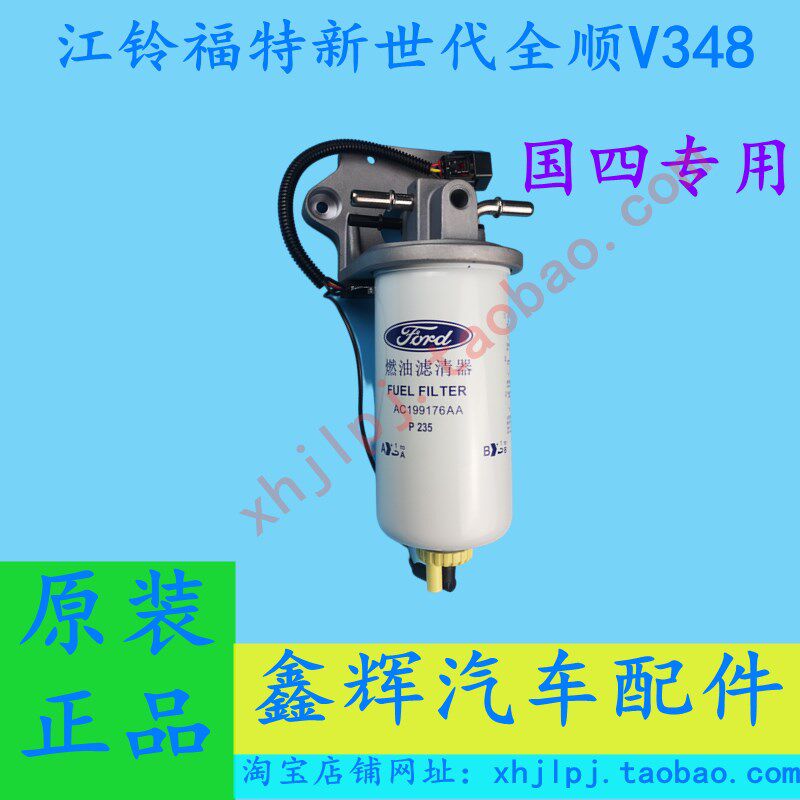 江铃新世代全顺V348配件 柴油滤芯器总成 柴滤总成 手油泵