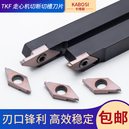 数控刀片刀杆 TKF12/16走心机刀片 KTKF走芯机刀杆 外圆切槽切断