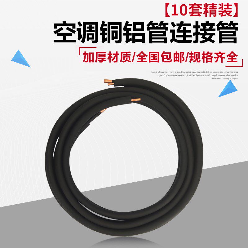 铝管空调加厚管子纳子空调套装1.5不带匹p210连接铝管半成品管铜