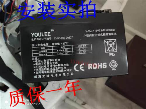 YOULEE蓄电池 3-FM-7 6V7.0AH/20HR 玩具车 童车小孩子车用 电瓶
