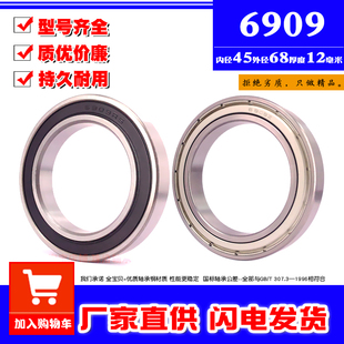 深沟球薄壁轴承6909Z 2RS 61909内径45mm外径68mm厚度12mm
