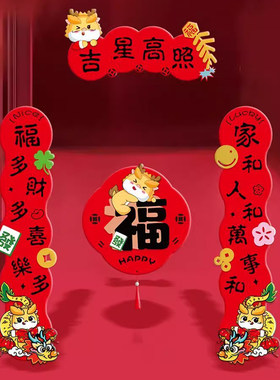 2024龙年新款过年挥春联门联植绒布创意福字小春节用品对联大礼包