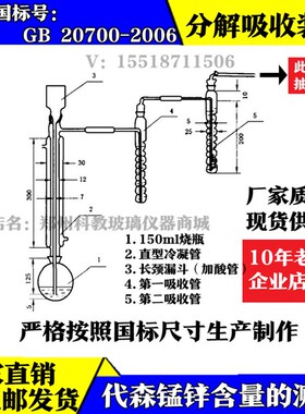 GB20700-2006分解吸收装置HG-2315-92代森锰锌含量测定可湿性粉剂