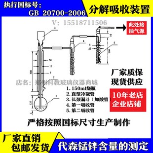 GB20700-2006分解吸收装置HG-2315-92代森锰锌含量测定可湿性粉剂