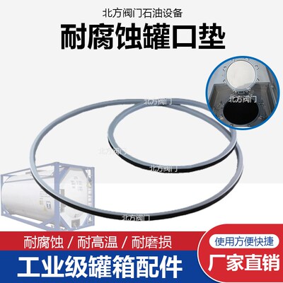 油罐车配件实心罐口垫三爪六爪人孔盖密封条压盖耐油耐腐蚀密封圈