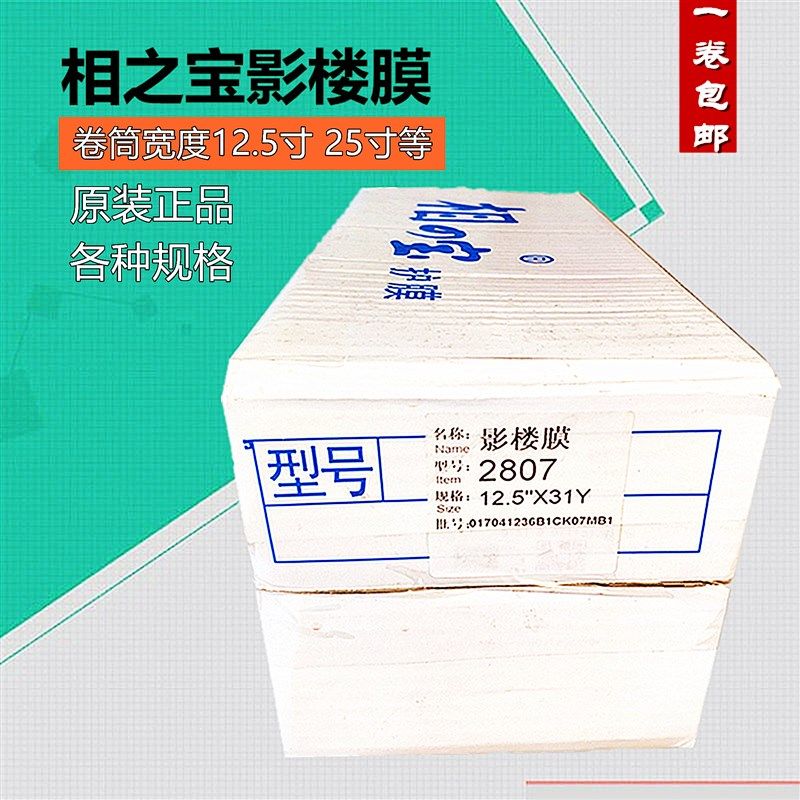 相之宝丽宝冷裱膜卷筒12.5 25寸2#10#透明细磨砂十字布纹影楼膜