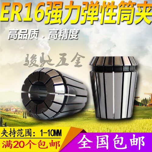 ER16夹头 筒夹ER16 2MM-10MM 弹性夹头 嗦咀 雕刻机夹头 铣夹头