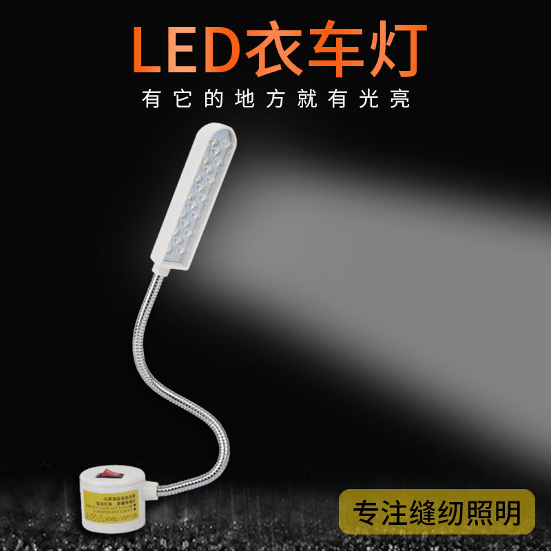 衣车灯led吸铁带磁力20珠工业照明平车灯护眼工作灯缝纫机节能灯