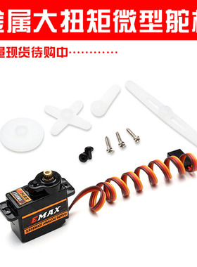 银燕舵机ES08MAII金属齿轮舵机12g航模舵机9g迷你KT机固定翼舵机
