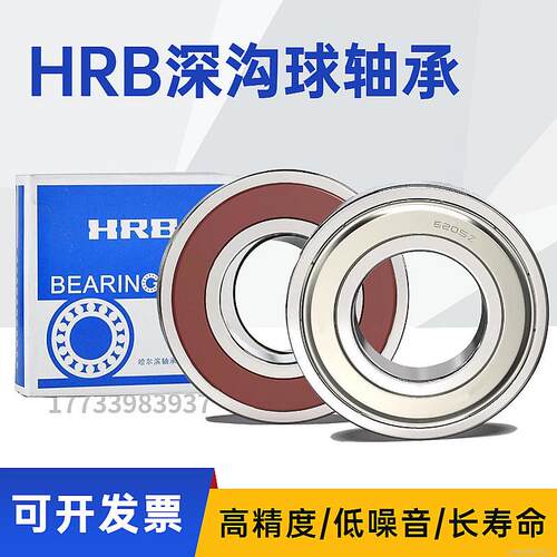 HRB 哈尔滨轴承 6300 6301 6302 6303 6304 - 2 Z RZ Z 深沟球
