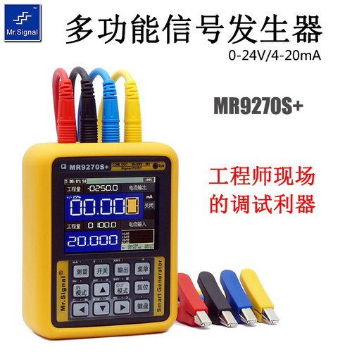 蓝羿MR9270S+讯号产生器4-20mA热电偶校验仪无纸记录仪Modbus主站