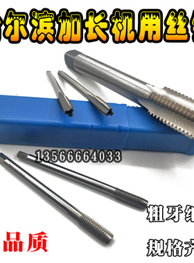 哈尔滨量加长机用丝锥/丝攻攻牙M2*75 M2*90 M2.5*75 M2.5*90