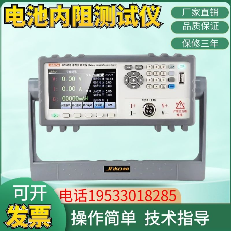 金科电池内阻测试仪JK2520B 2520C 18650锂电池电压内阻检测仪器