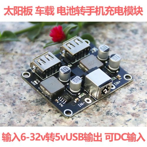 小型 太阳能板充电模块5v稳压器控制usb手机充电板12v转QC3.0快充