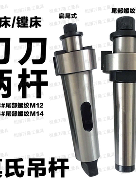 莫氏吊杆镗床铣床刀盘吊杆MT3# 4# 5# 6# 7#-27/32/40铣刀盘吊柄