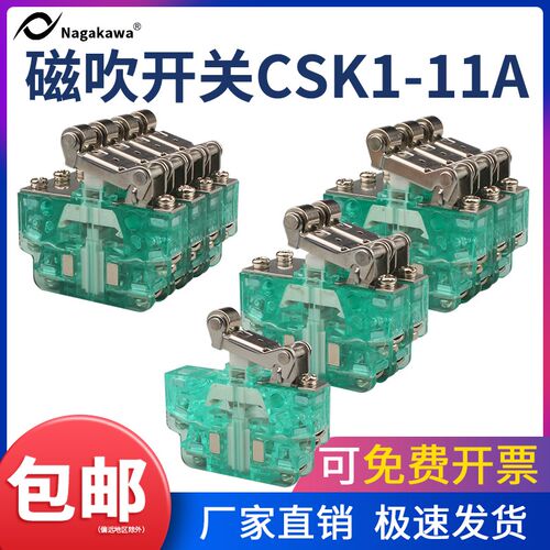 磁吹开关CSK1-11A CSK2-22ACSK3-33ACSK4-44A限位行程微动开关