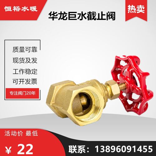 铜丝扣截止阀VG华龙巨水J11W-16T水表PPR管暖气空调截门15开关20