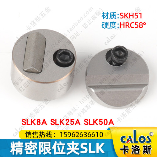进口精密模具限位夹圆形方形SLK8A/25A/50A模座滑块行位扣定位珠