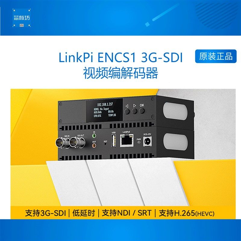 [ENCS1] 3G SDI编码器 NDI  解码器 4K 1080P SRT RTMP H265 直播