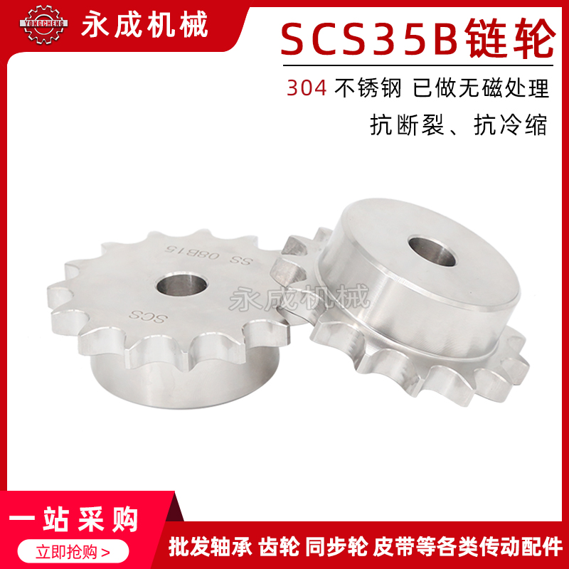 SCS304不锈钢链轮3分5 06C35B17齿35B18齿35B19齿35B20齿单排链轮