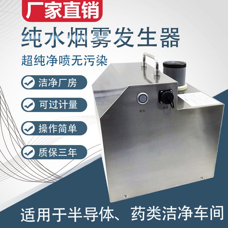 西瓦卡Y09-010纯水烟雾发生器 气流流型检测仪 雾化器水雾发生器