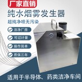 气流流型检测仪 西瓦卡Y09 010纯水烟雾发生器 雾化器水雾发生器