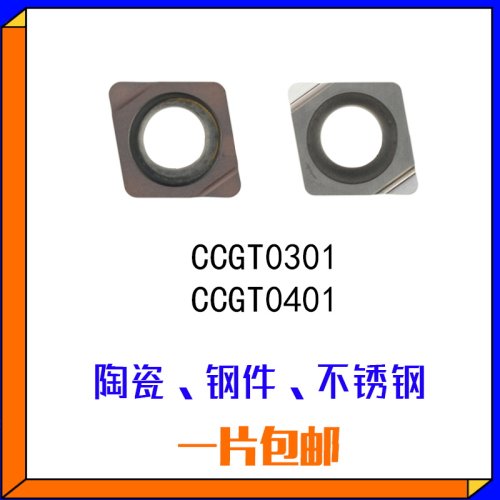 不锈钢陶瓷刀片精镗孔CCGT040102/04L-F/030102小孔菱形CCMT小径