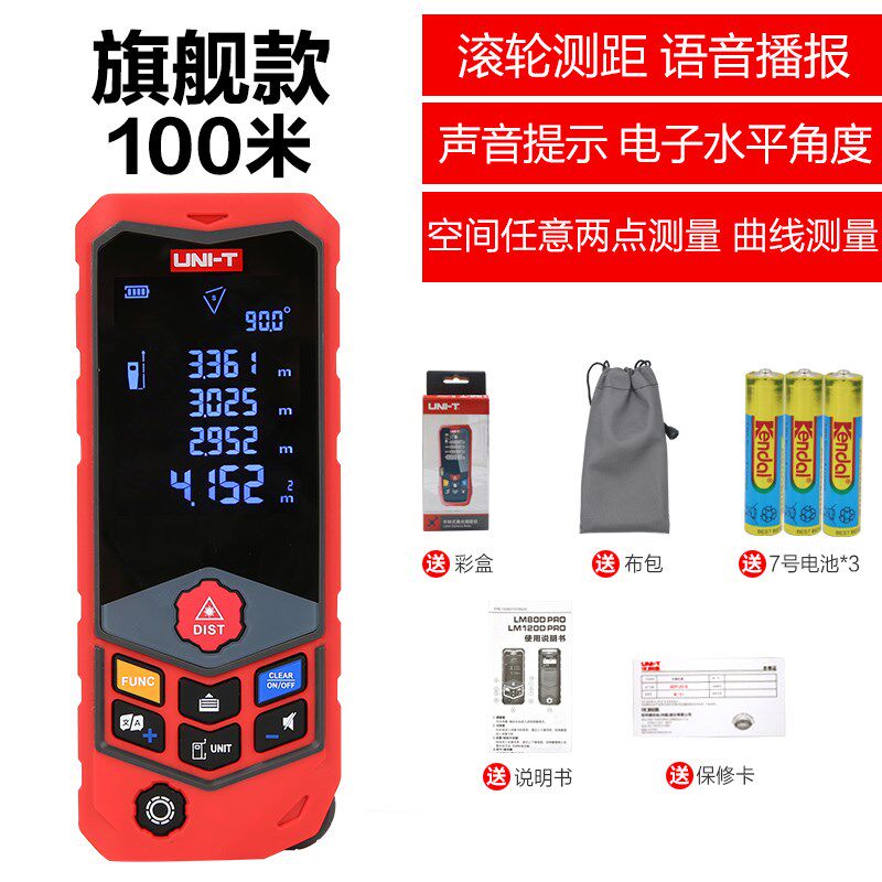 优利德50米LM50D红外线测量仪100米曲面激光测距仪LM100D量房仪